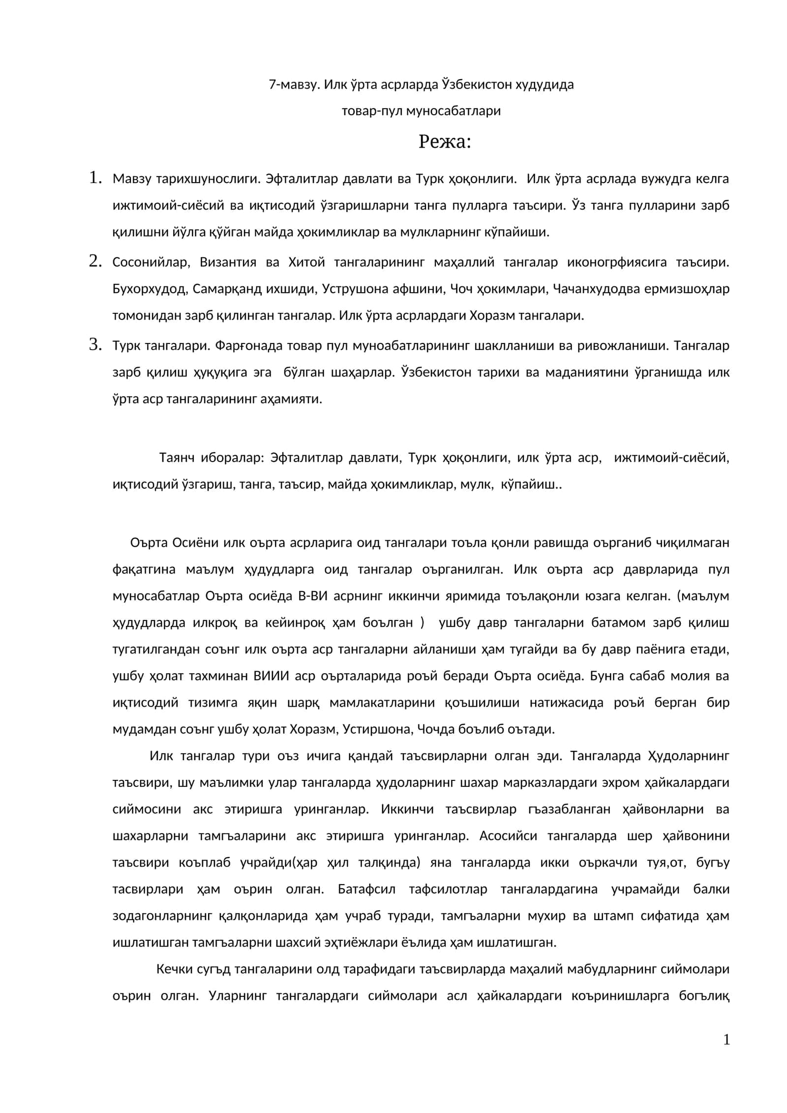 Илк ўрта асрларда Ўзбекистон худудида товар-пул муносабатлари 1