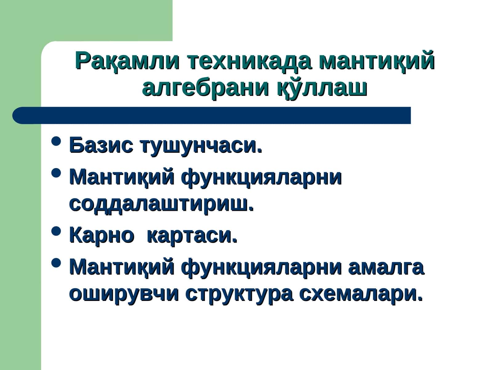 Мантик базис 1