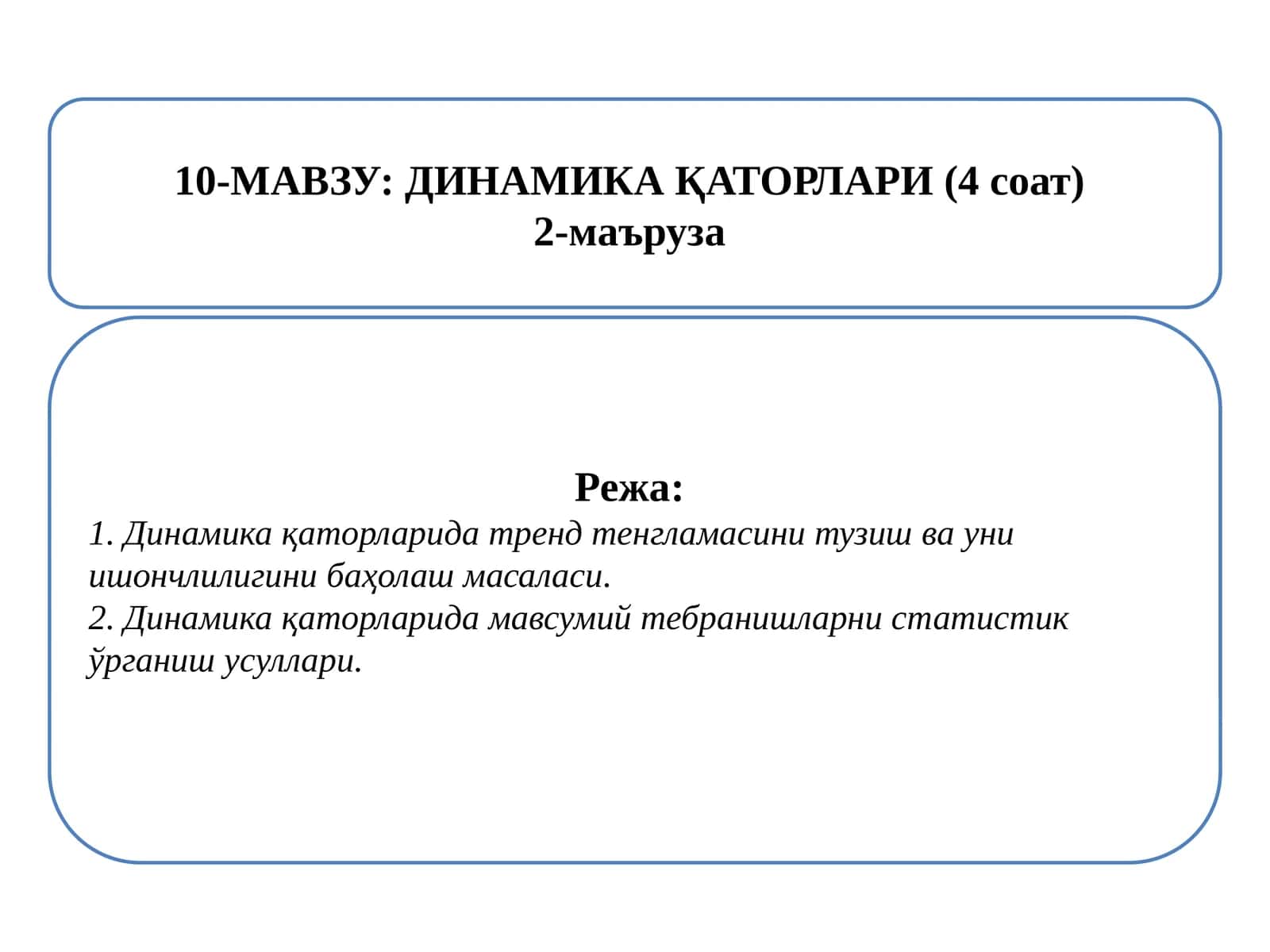 Динамикақаторлари 1
