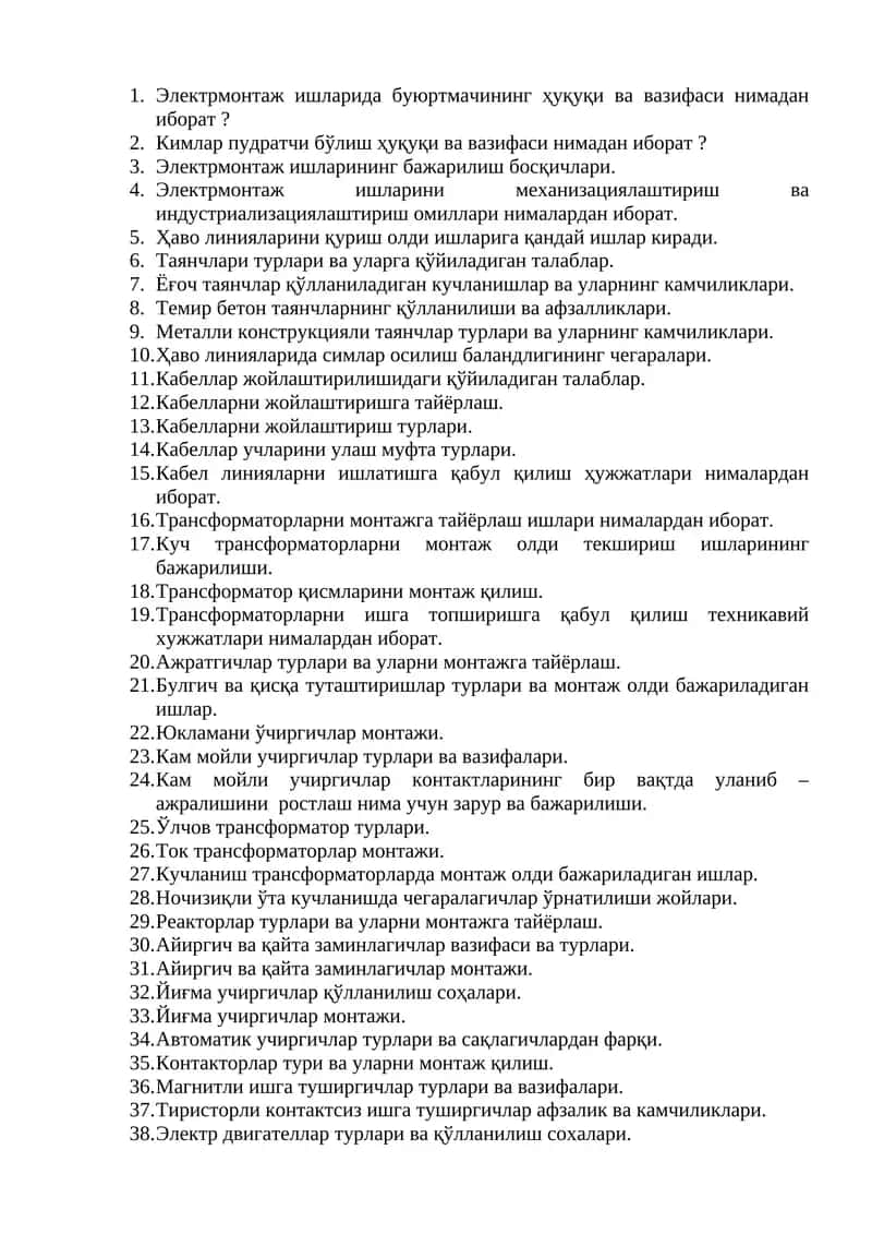Электрмонтаж ишлари 1