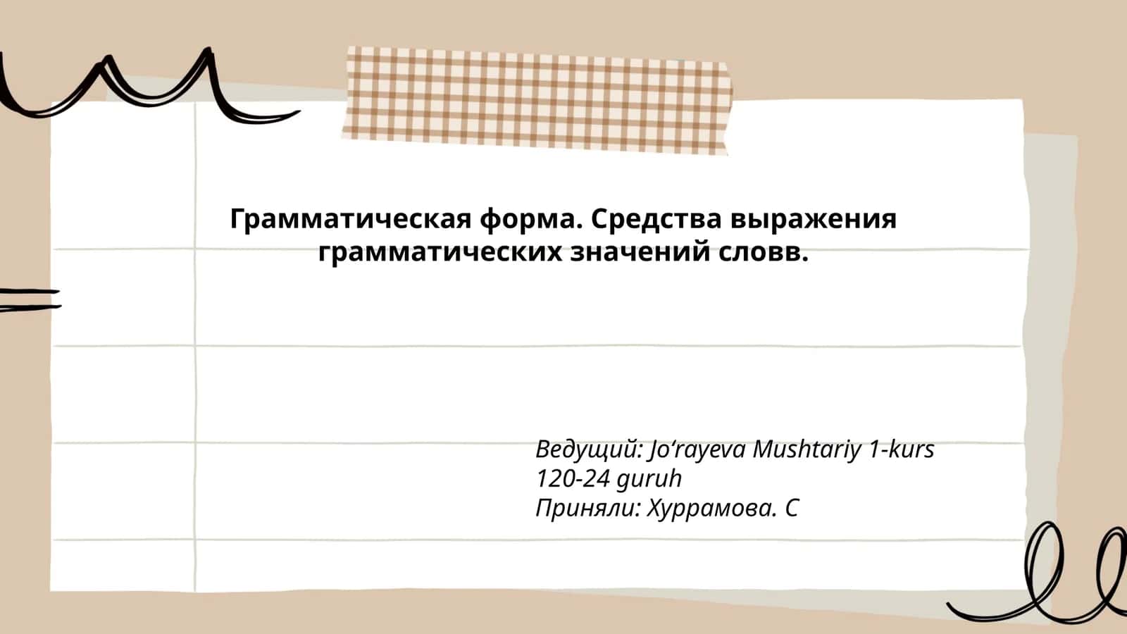 Грамматическая форма. Средства выражения грамматических значений слов 1