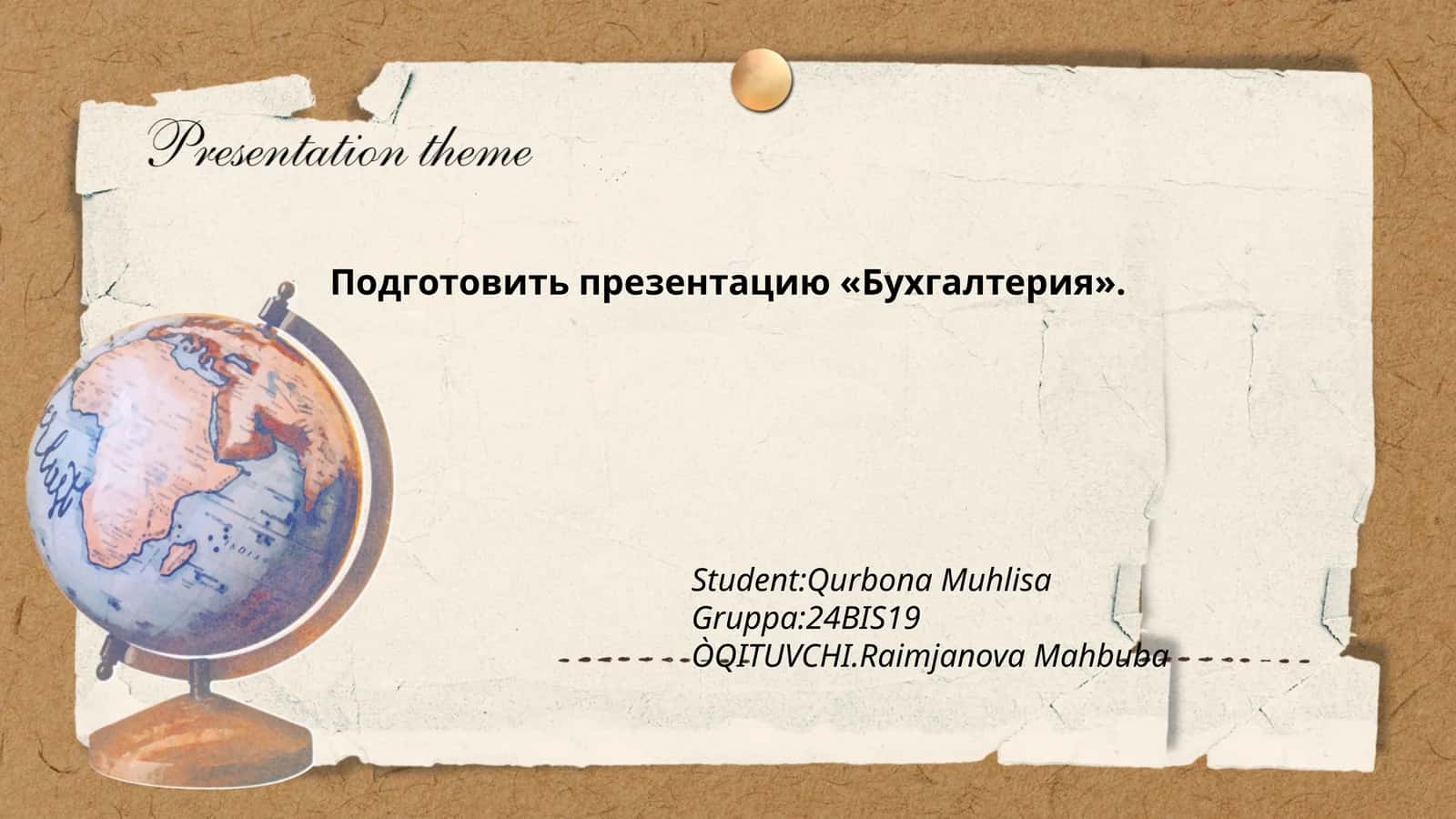 Подготовить презентацию «Бухгалтерия» 1