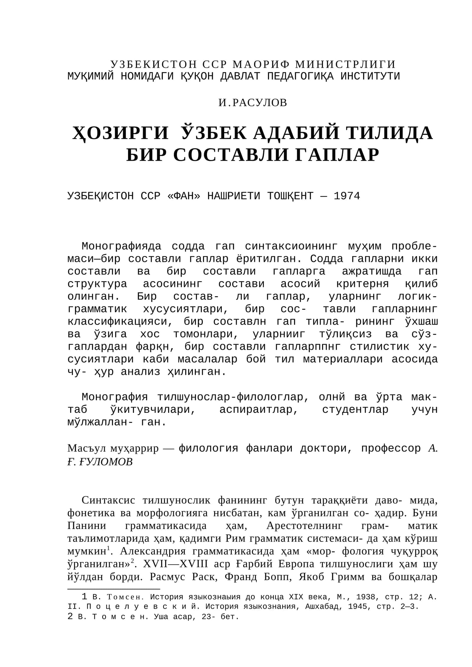 ҲОЗИРГИ ЎЗБЕК АДАБИЙ ТИЛИДА БИР СОСТАВЛИ ГАПЛАР 1