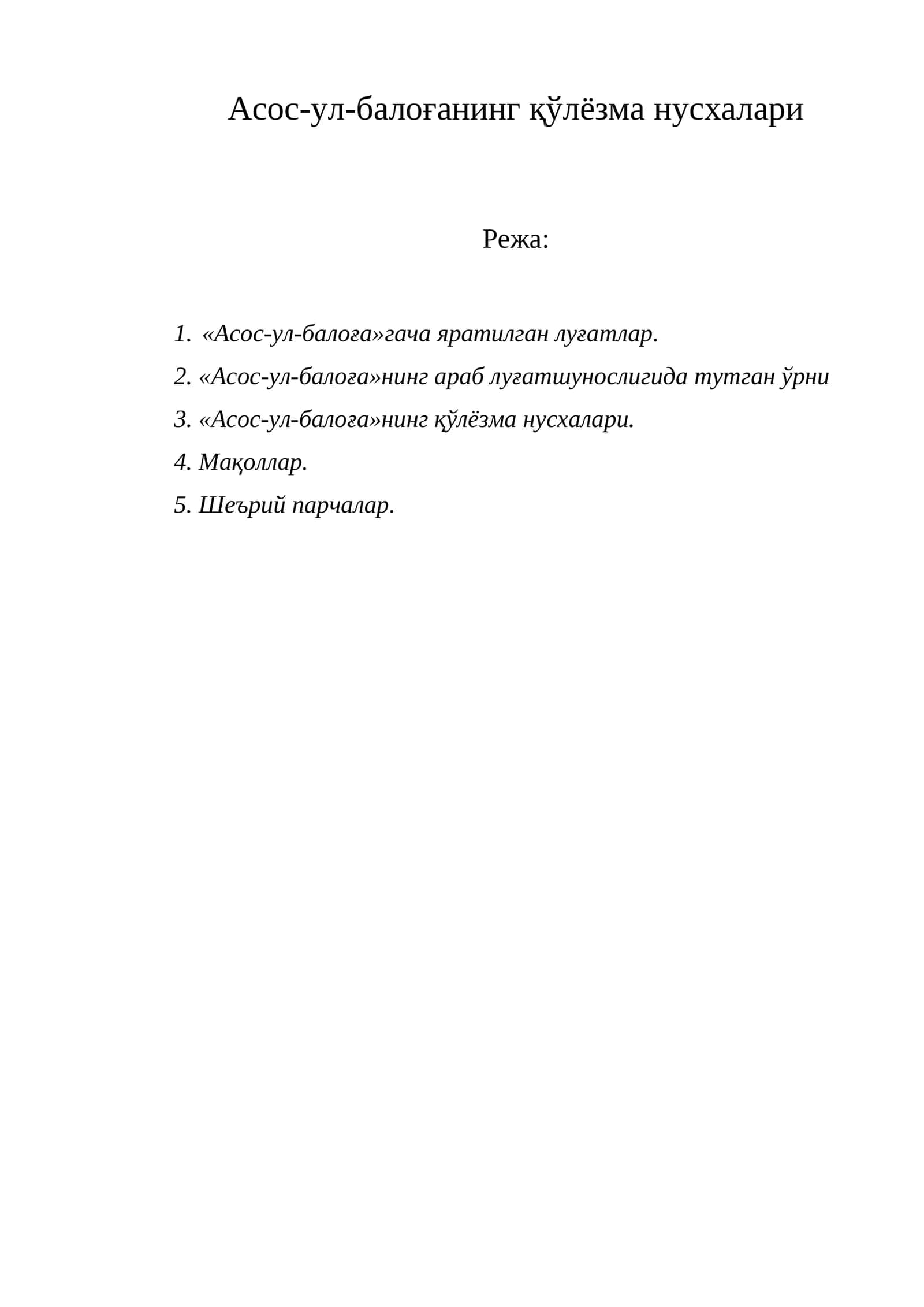 Асос-ул-балоғанинг қўлёзма нусхалари 1