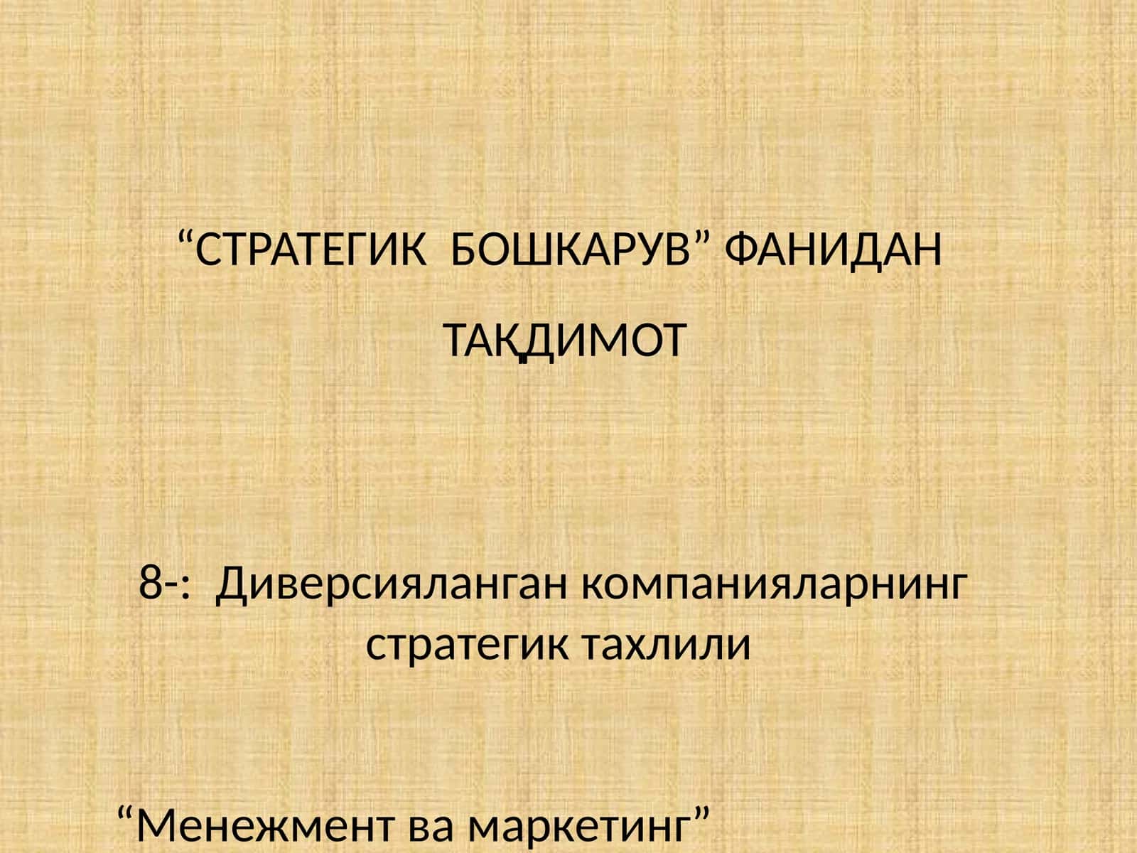 Диверсияланган компанияларнинг стратегик тахлили 1