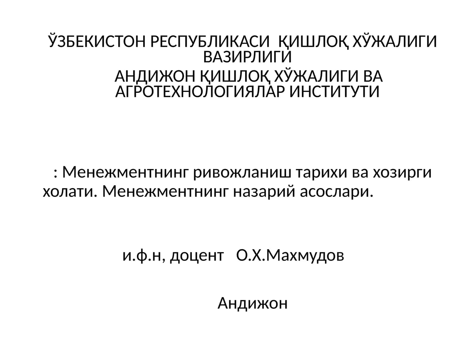 Менежментнинг ривожланиш тарихи ва хозирги холати 1