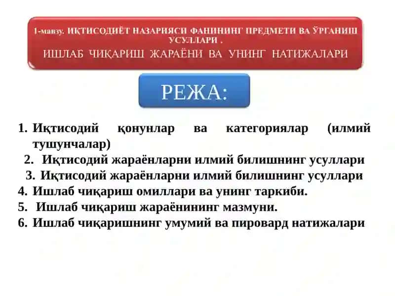 Ишлаб чиқариш жараёни