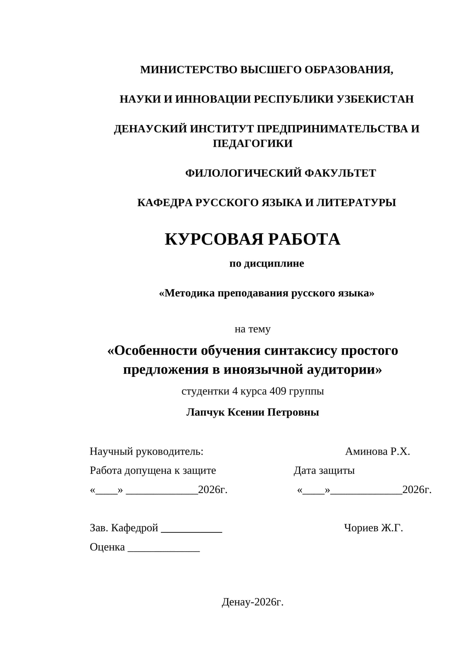 Курсовая работа "Методика преподавания русского языка" 1