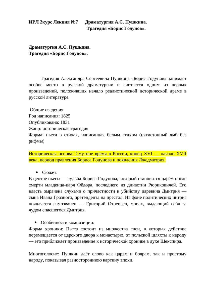 Трагедия «Борис Годунов» 1