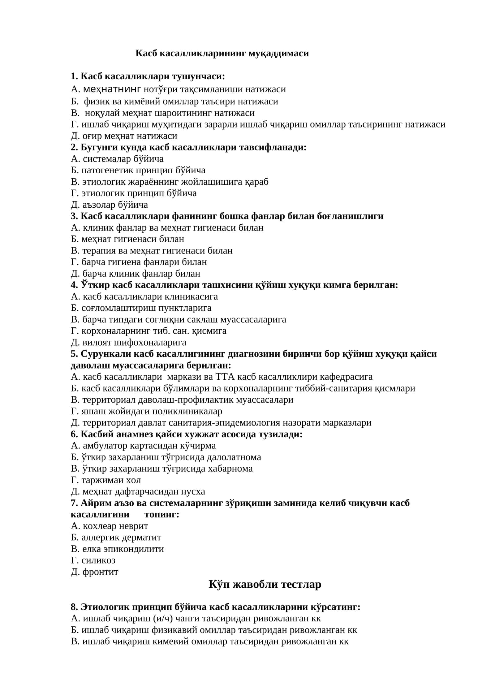 Касб касалликларининг муқаддимаси 1