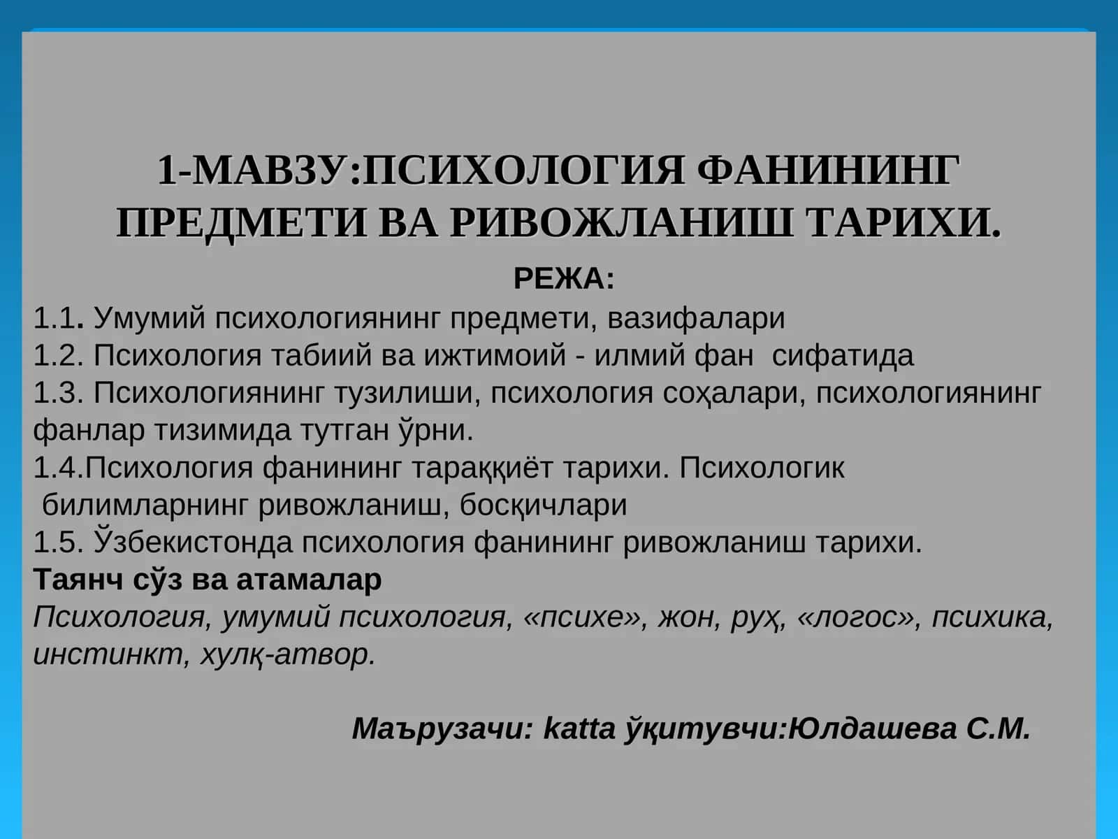 Психология Фанининг Предмети 1