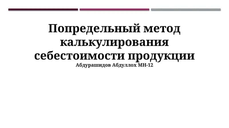 Маржинальная себестоимость: определение, расчет и применение 1