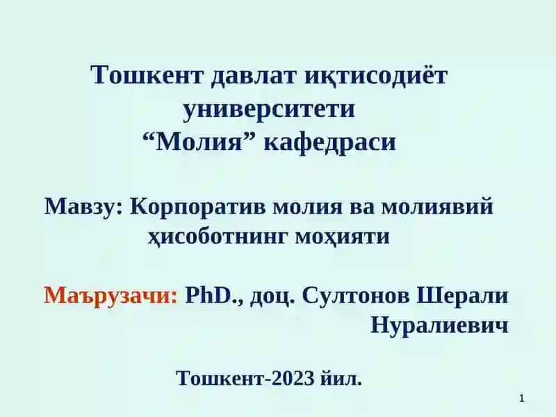 Корпоратив молия ва молиявий ҳисоботнинг моҳияти