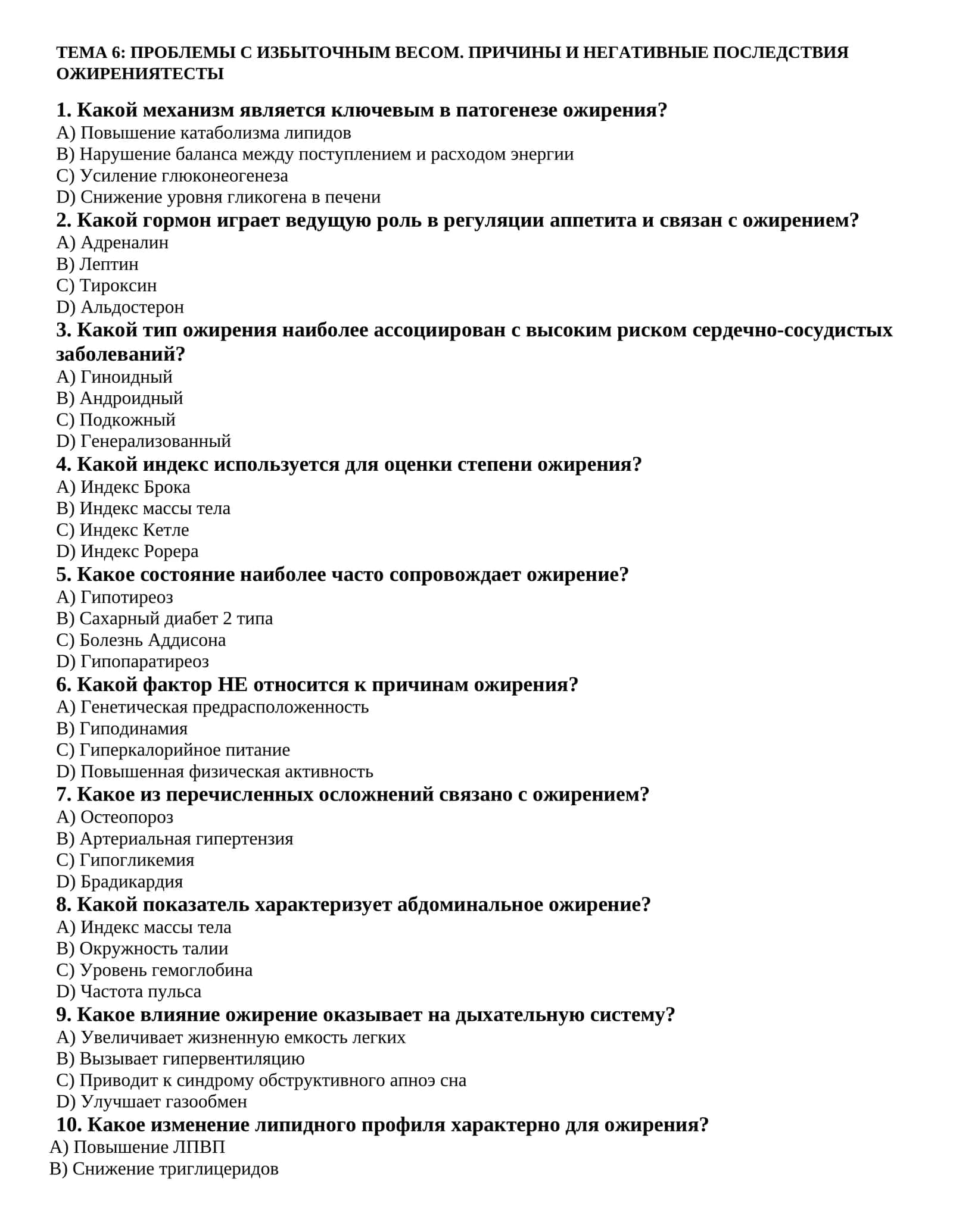 ПРОБЛЕМЫ С ИЗБЫТОЧНЫМ ВЕСОМ. ПРИЧИНЫ И НЕГАТИВНЫЕ ПОСЛЕДСТВИЯ ОЖИРЕНИЯ 1