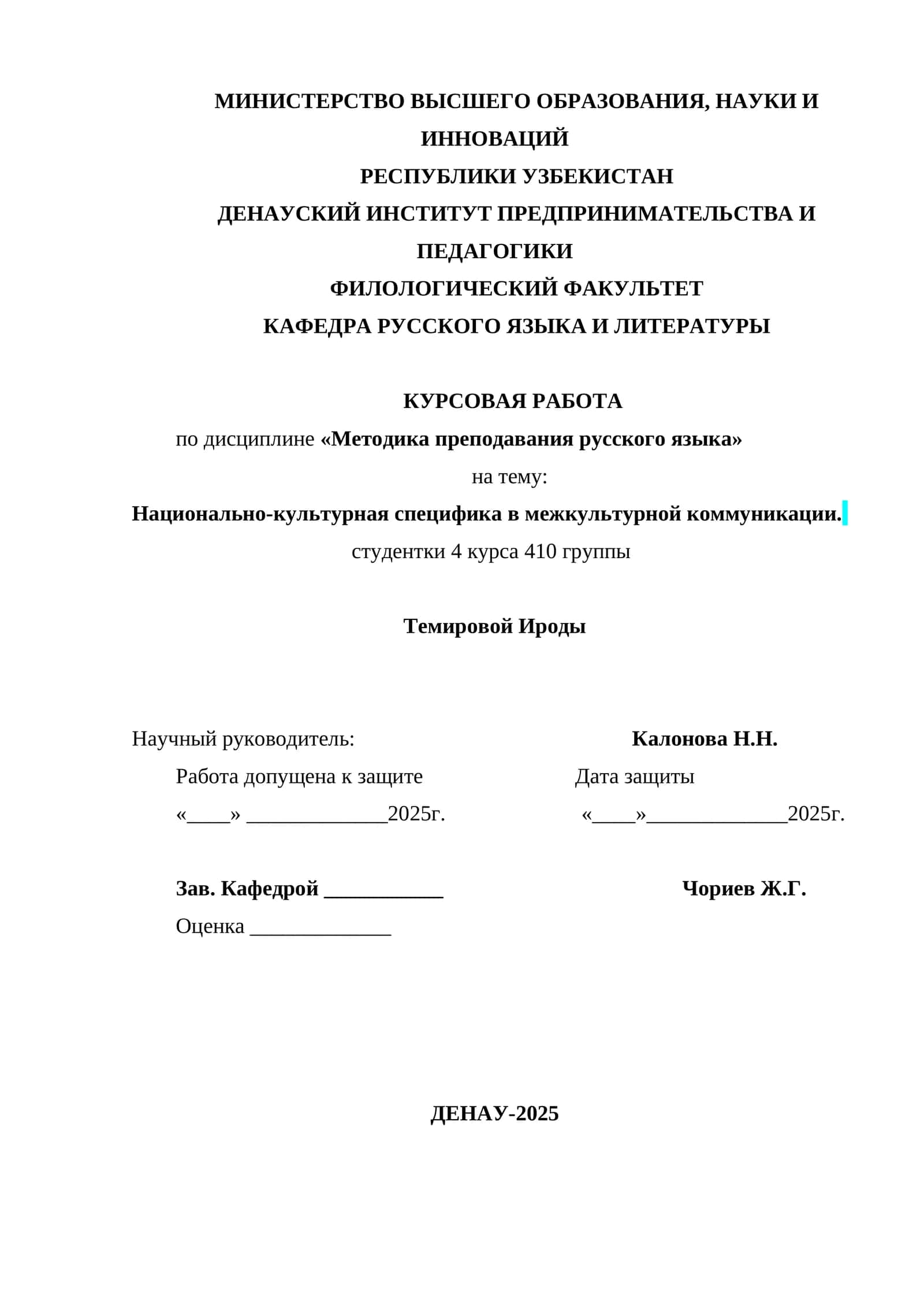 Курсовая работа по методике преподавания русского языка 1