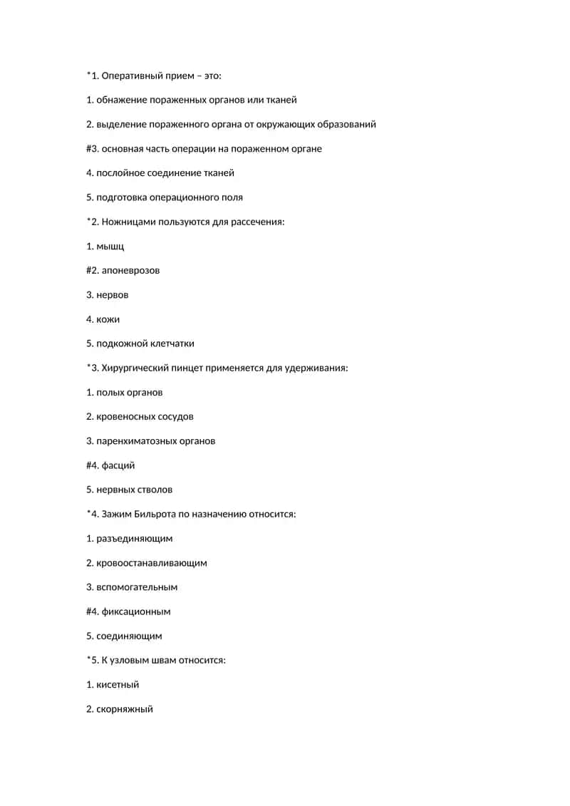 Хирургия техникаси 1