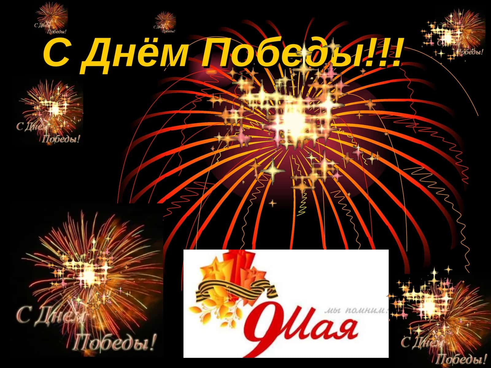 Ветеранам Войны 1