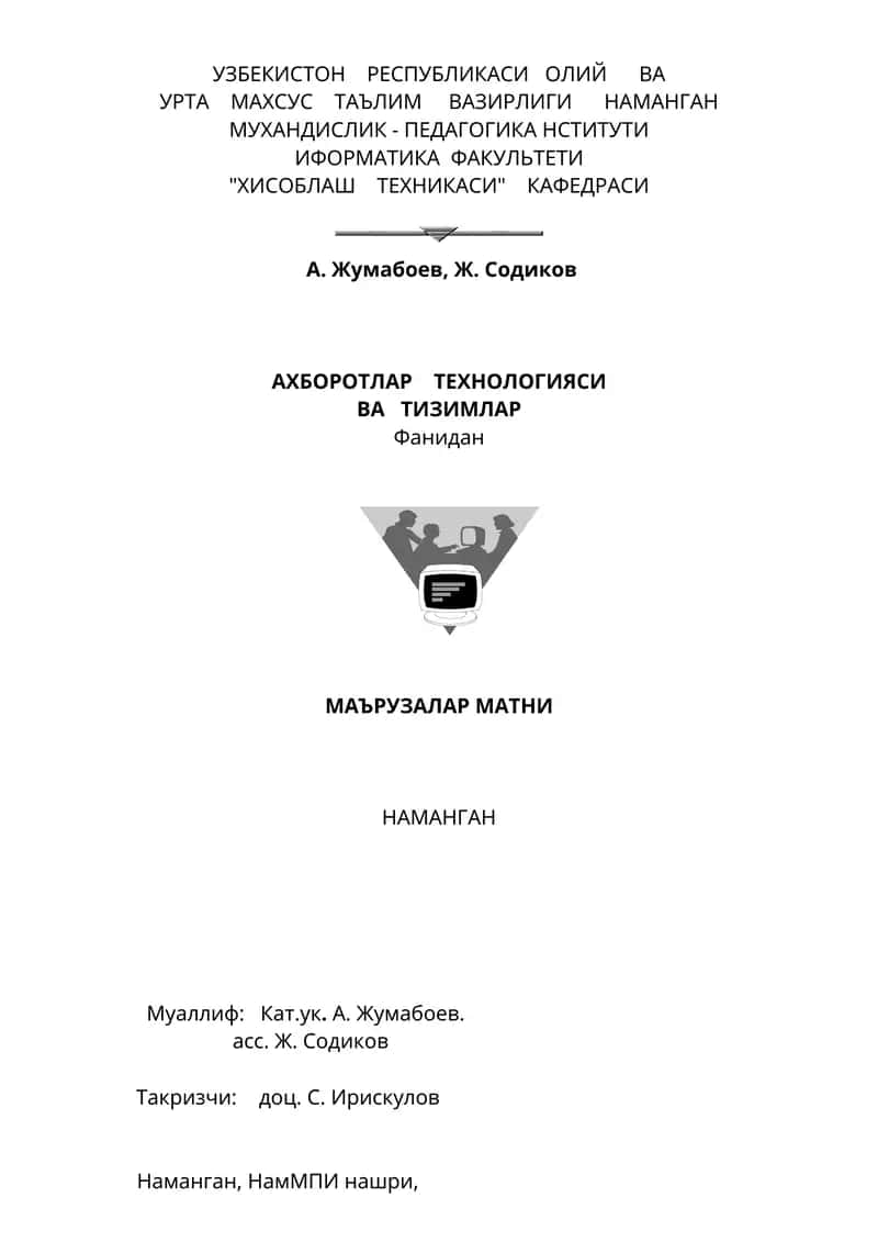 "Хисоблаш техникаси" маърузалар матни 1
