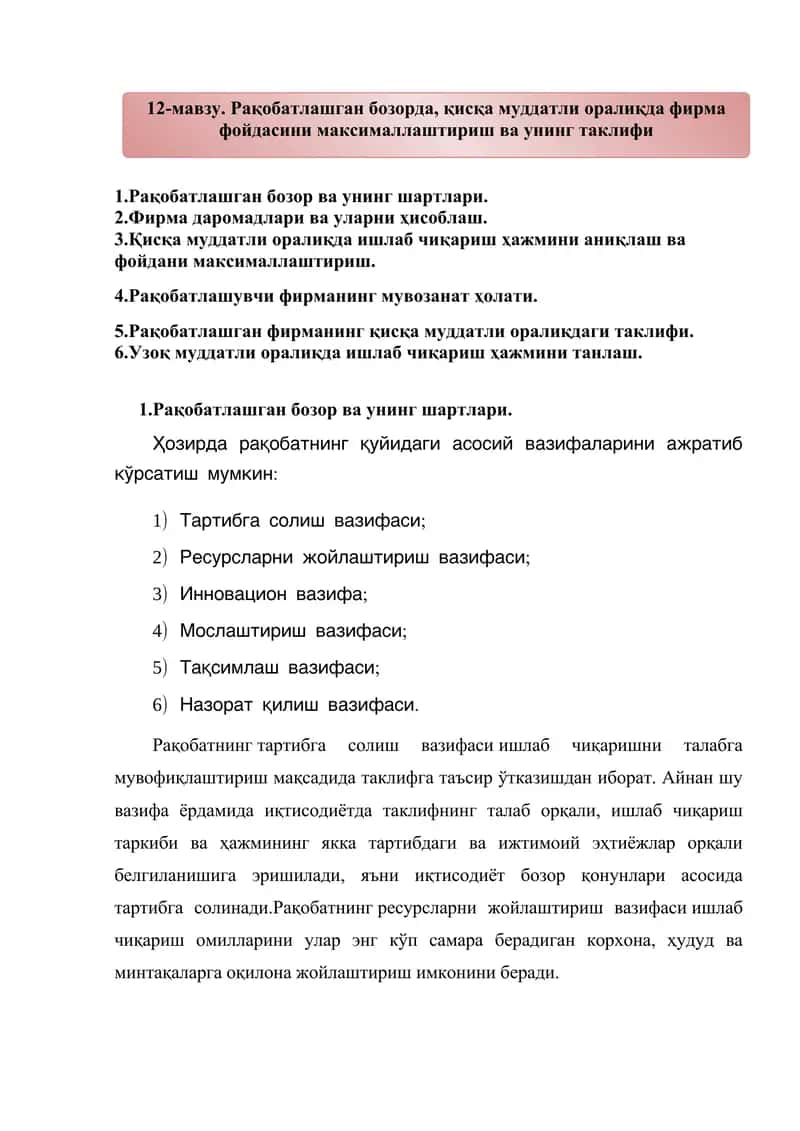 Рақобатлашган бозорда, қисқа муддатли оралиқда фирма фойдасини максималлаштириш ва унинг таклифи 1