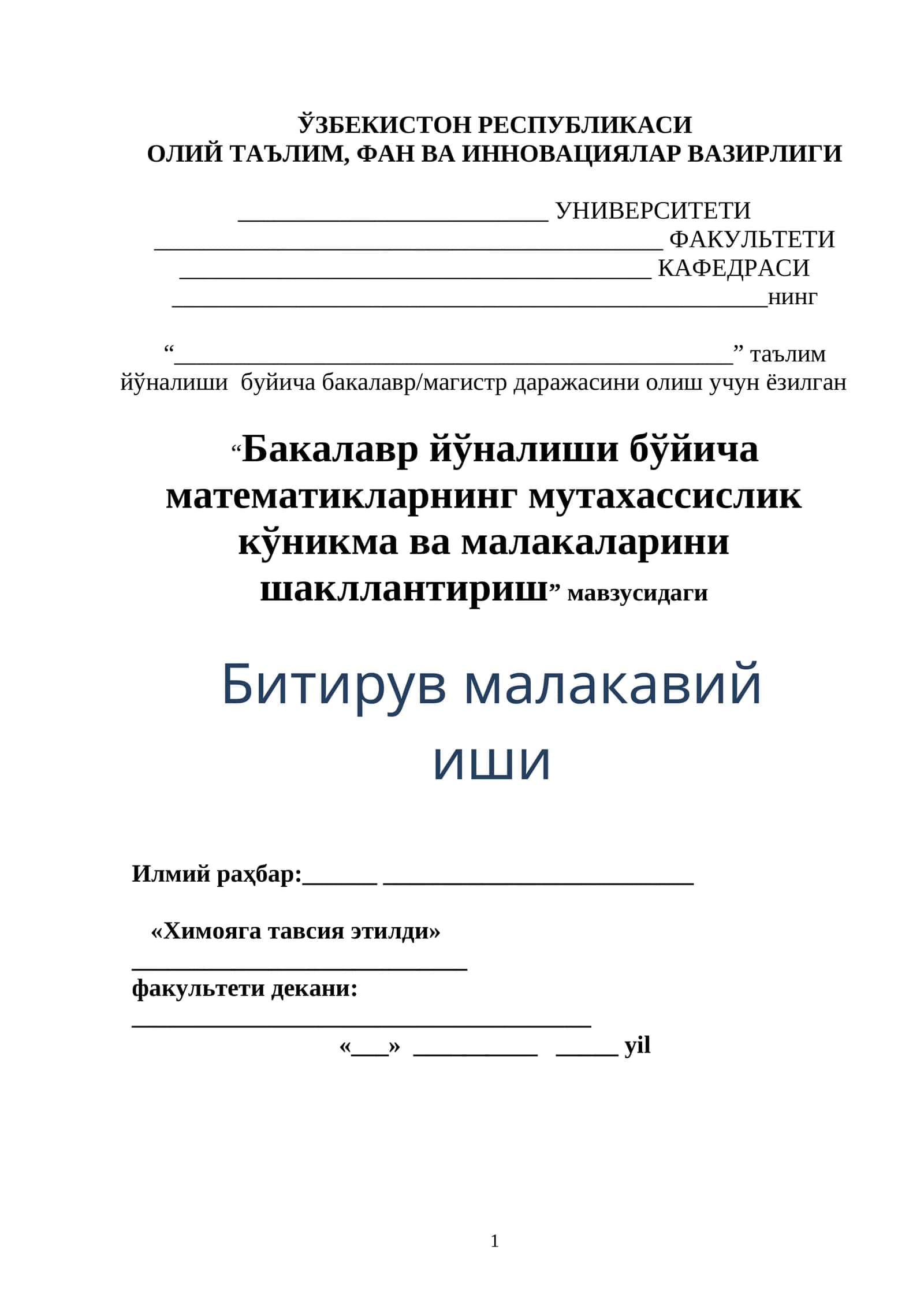 Бакалавр йўналиши бўйича математикларнинг мутахассислик кўникма ва малакаларини шакллантириш 1