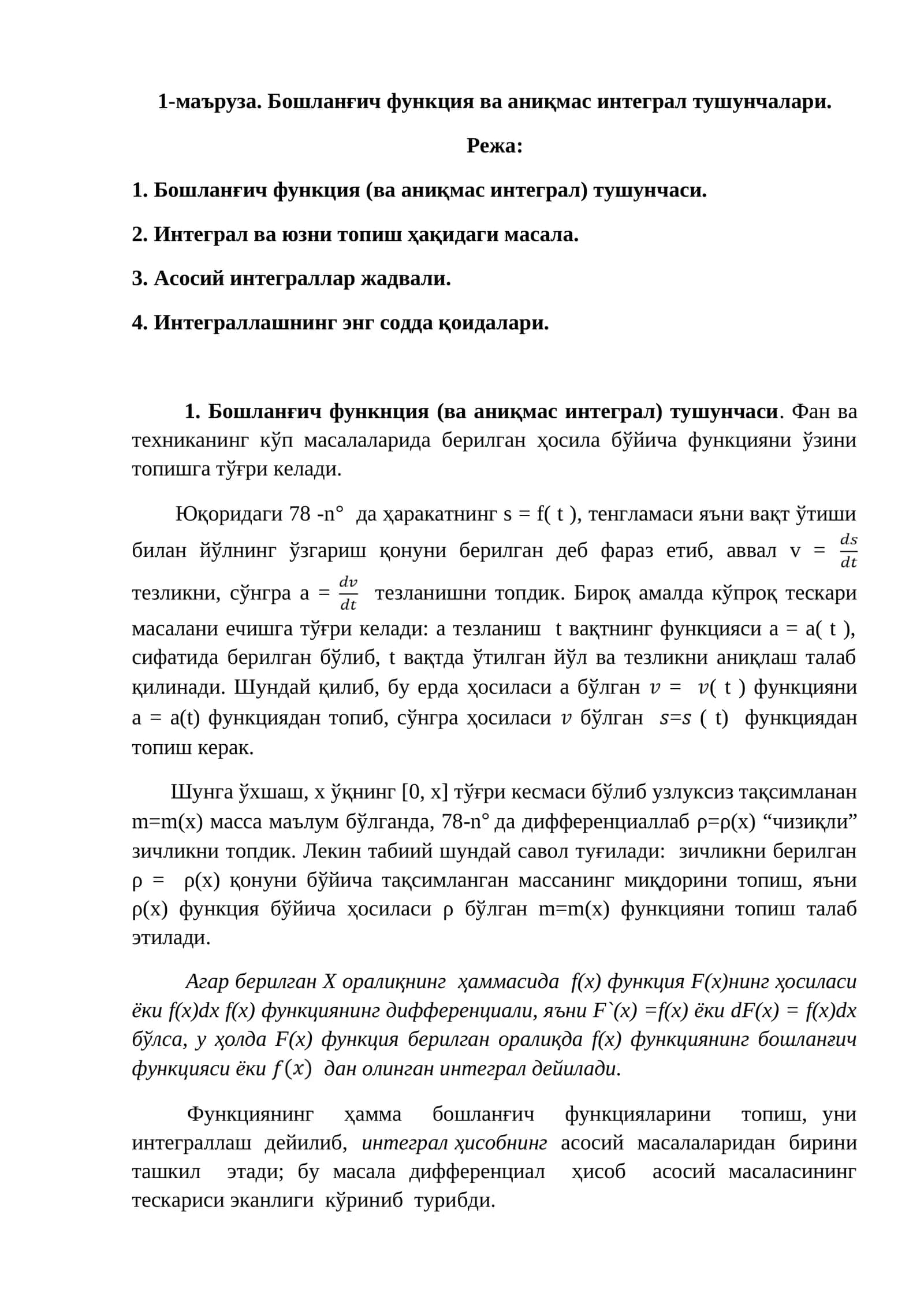 Бошланғич функция ва аниқмас интеграл тушунчалари 1
