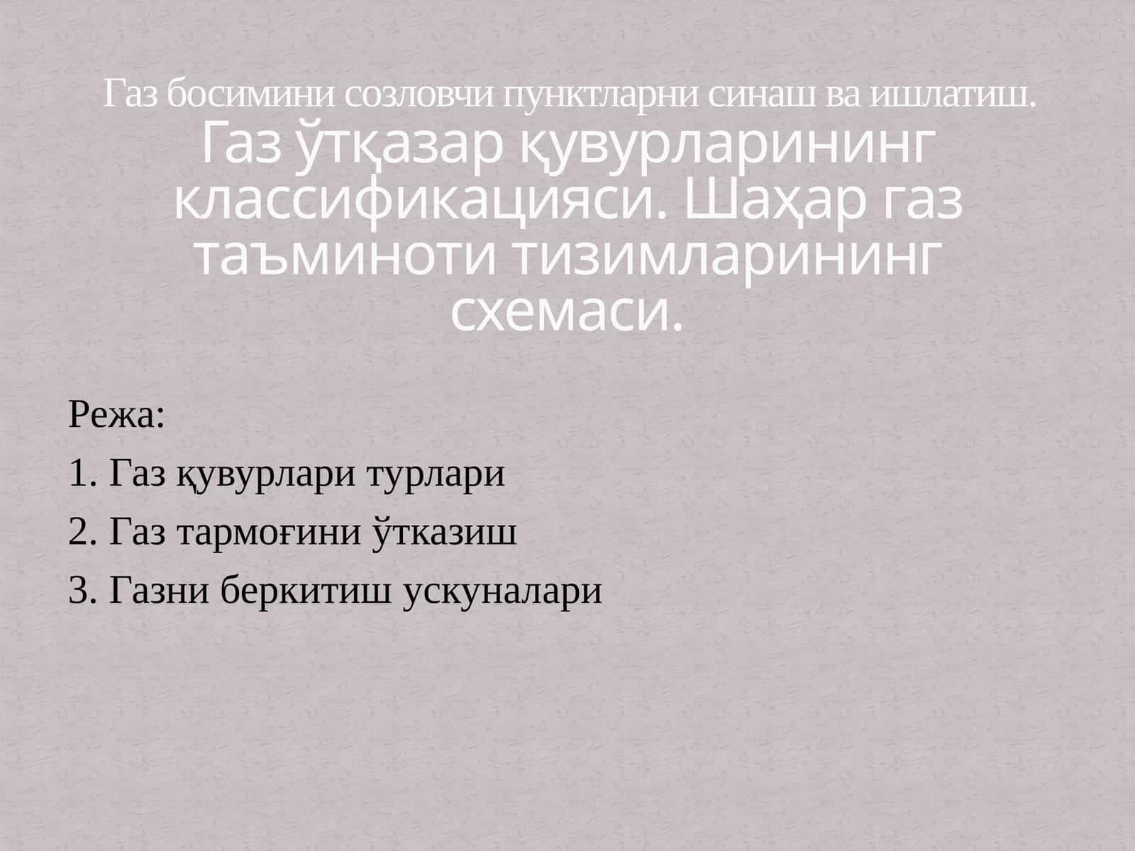Газ қувурлари турлари 1