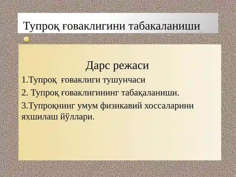 Тупроқ ғоваклиги