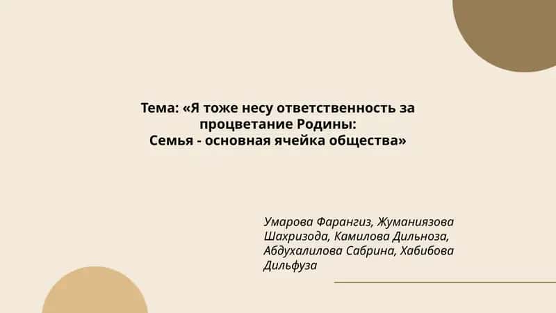 Я тоже несу ответственность за процветание Родины 1