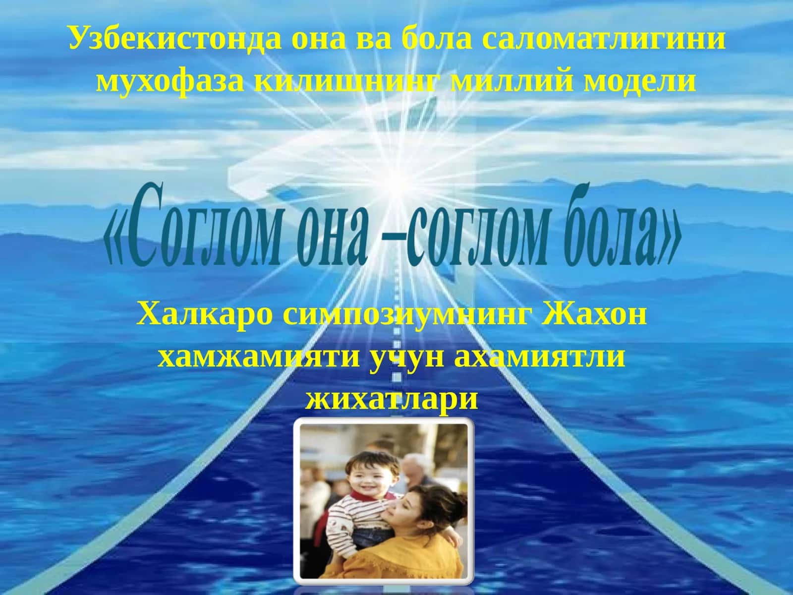 Жаҳон хамжамияти учун аҳамиятли жиҳатлар 1