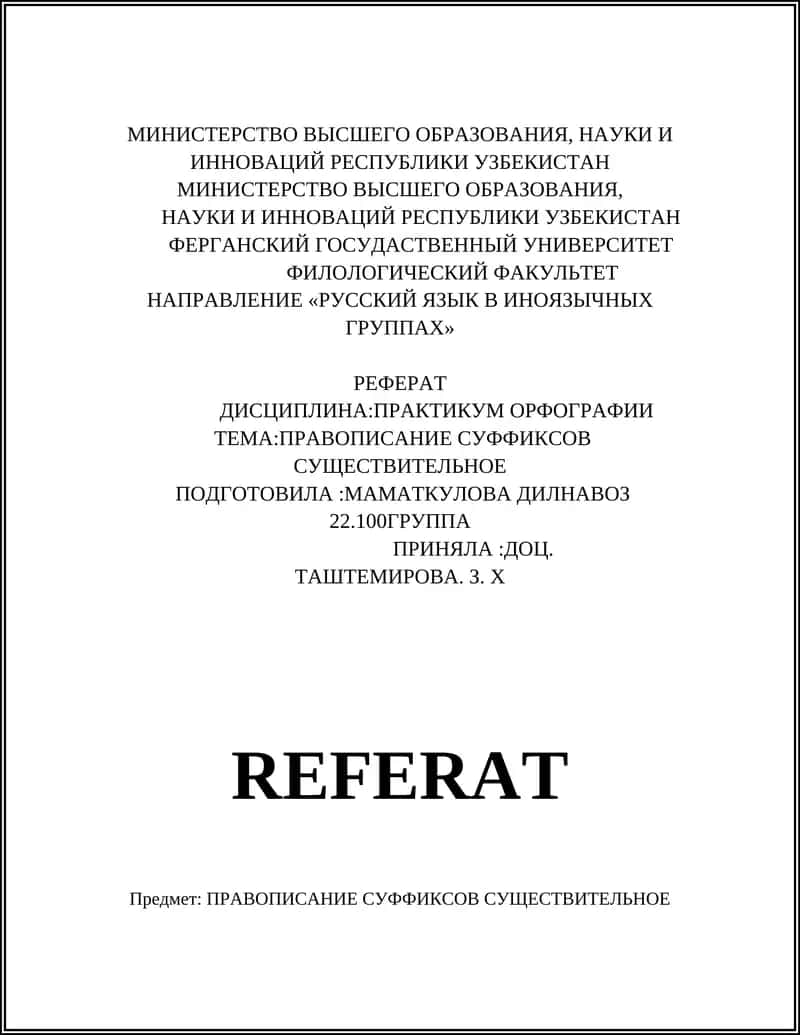 ПРАКТИКУМ ОРФОГРАФИИ 1