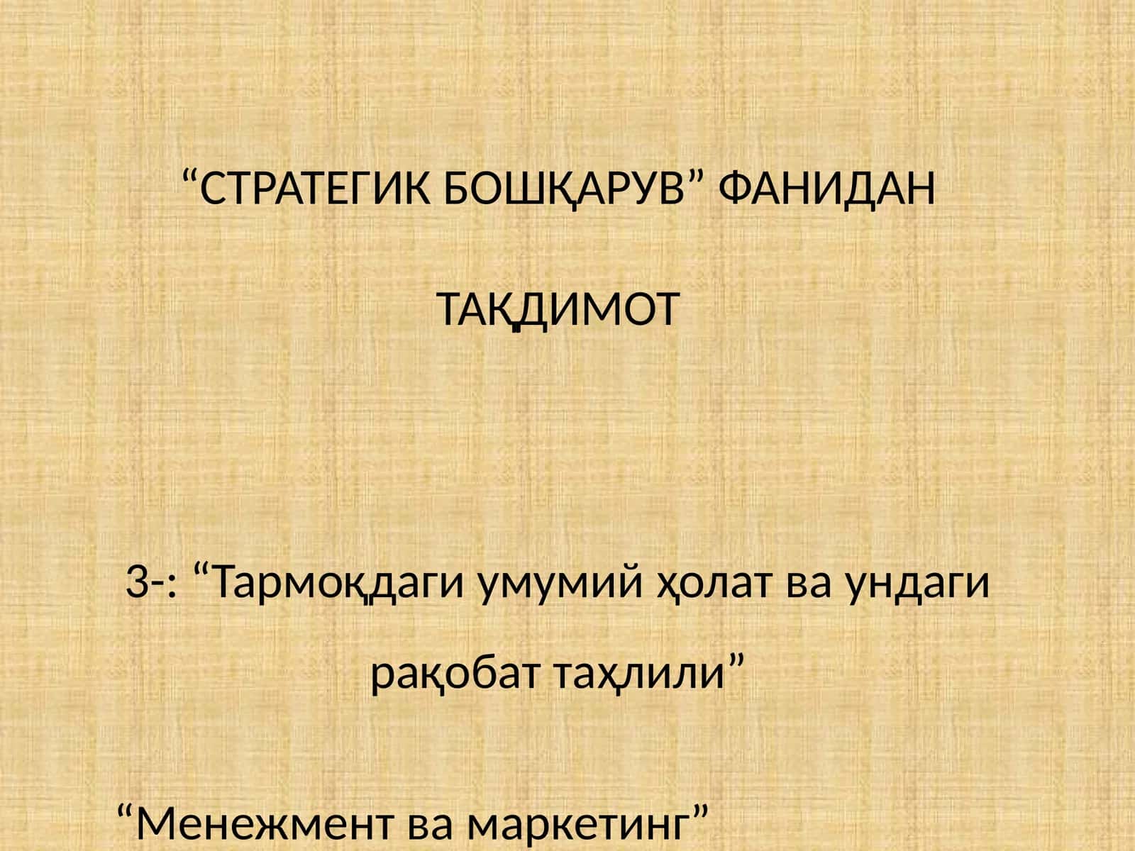 “Тармоқдаги умумий ҳолат ва ундаги рақобат таҳлили” 1