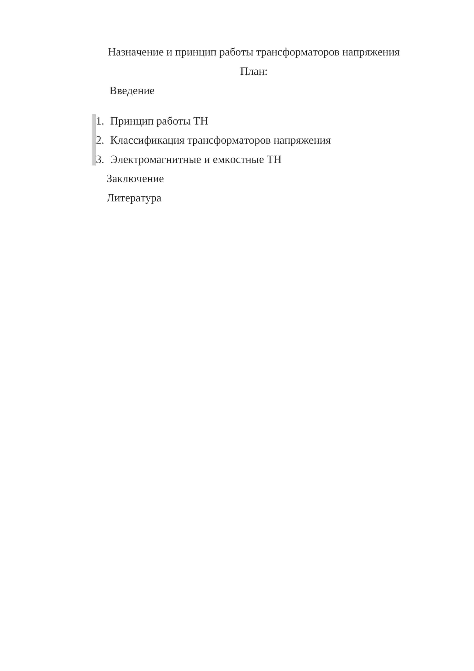 Назначение и принцип работы трансформаторов напряжения 1
