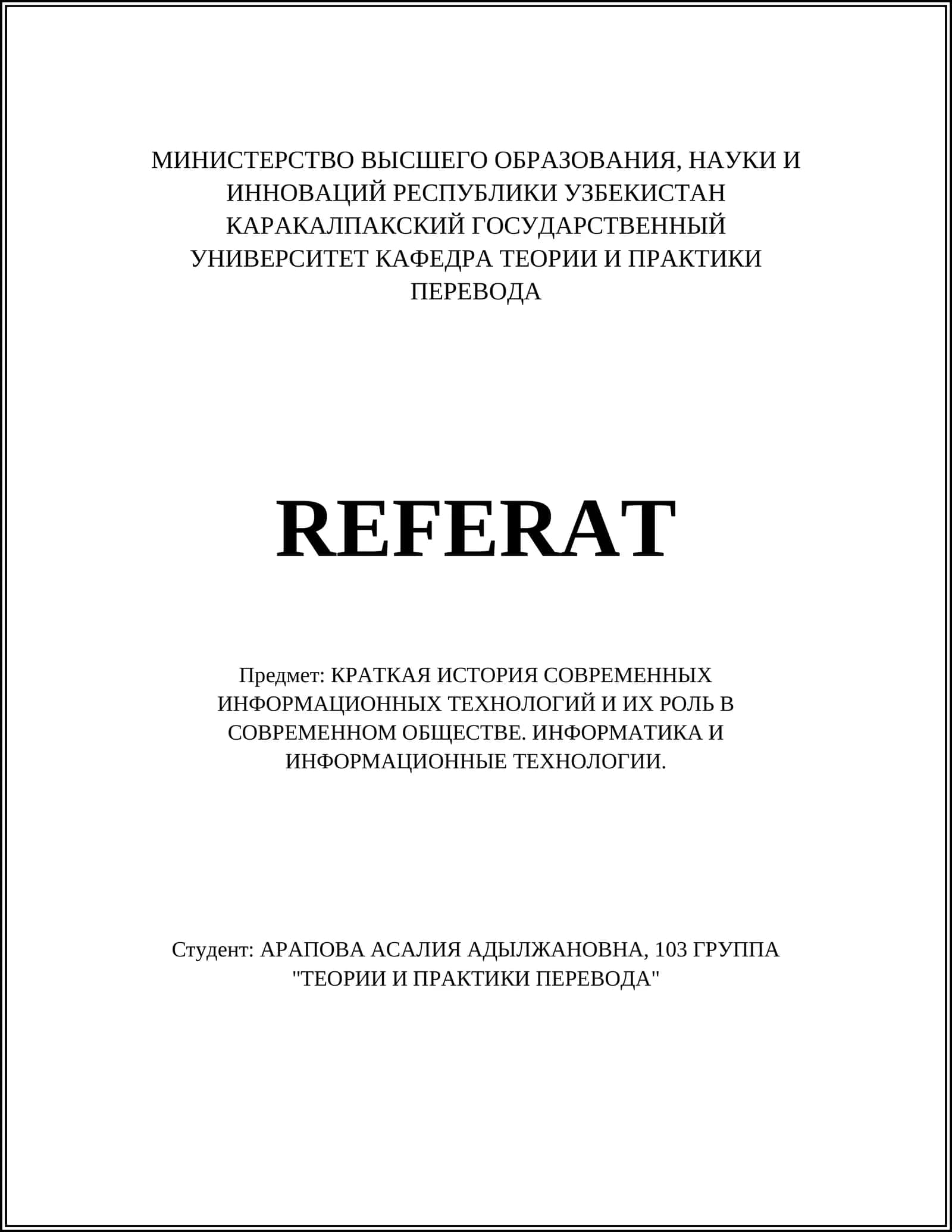 КРАТКАЯ ИСТОРИЯ СОВРЕМЕННЫХ ИНФОРМАЦИОННЫХ ТЕХНОЛОГИЙ 1