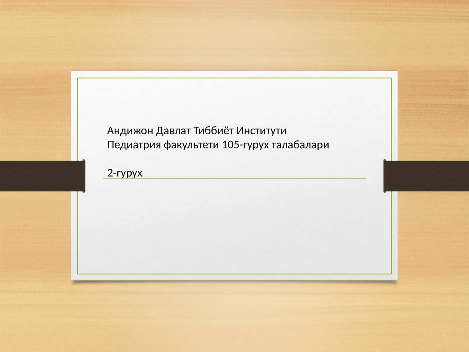 Гемодинамика физиологияси 1
