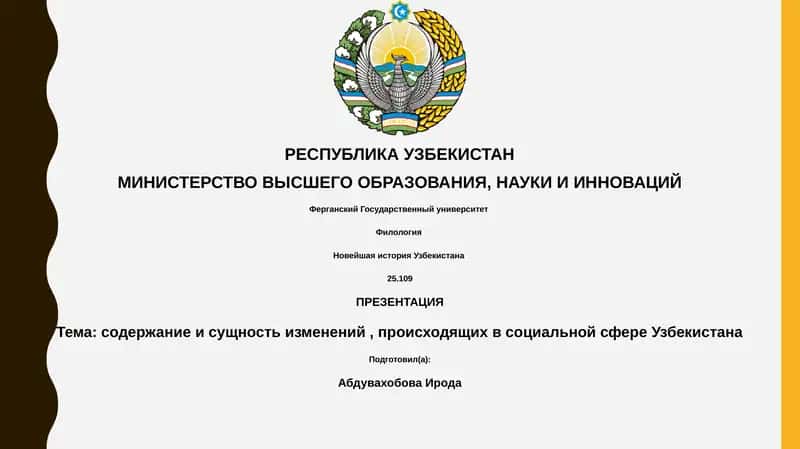 Новейшая история Узбекистана 1