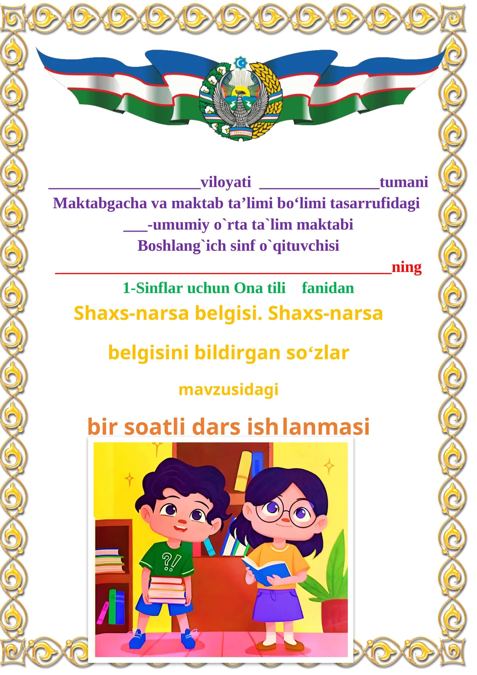 Shaxs-narsa belgisi. Shaxs-narsa belgisini bildirgan soʻzlar 1-sinf ona tili dars ishlanmasi 1