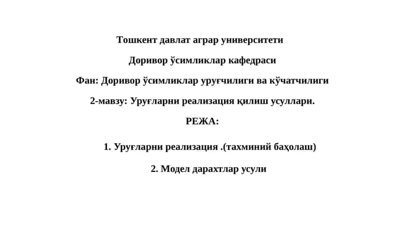 Уруғларниреализация (тахминийбаҳолаш) 1