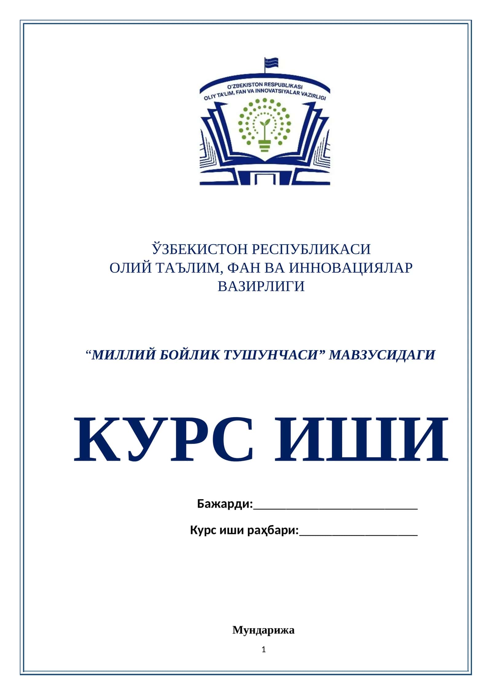 “МИЛЛИЙ БОЙЛИК ТУШУНЧАСИ” МАВЗУСИДАГИ КУРС ИШИ 1