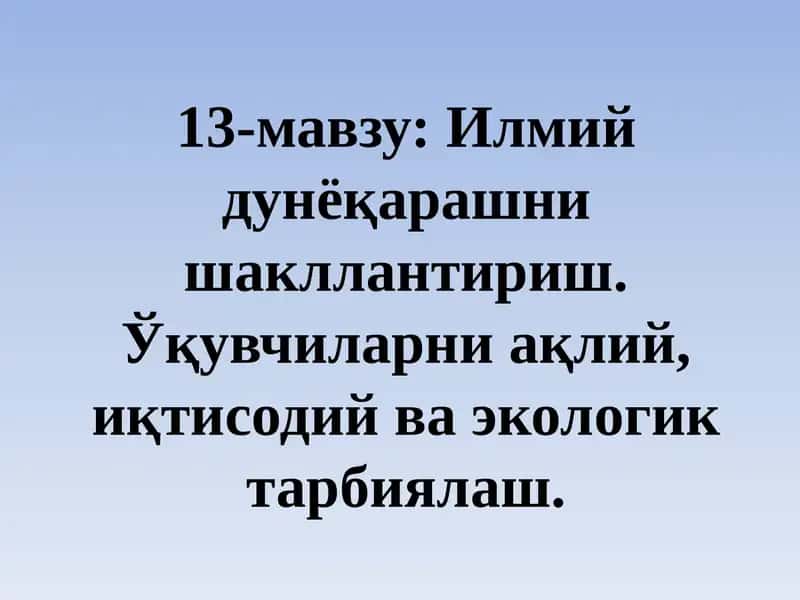 Илмийдунёқарашни шакллантириш 1