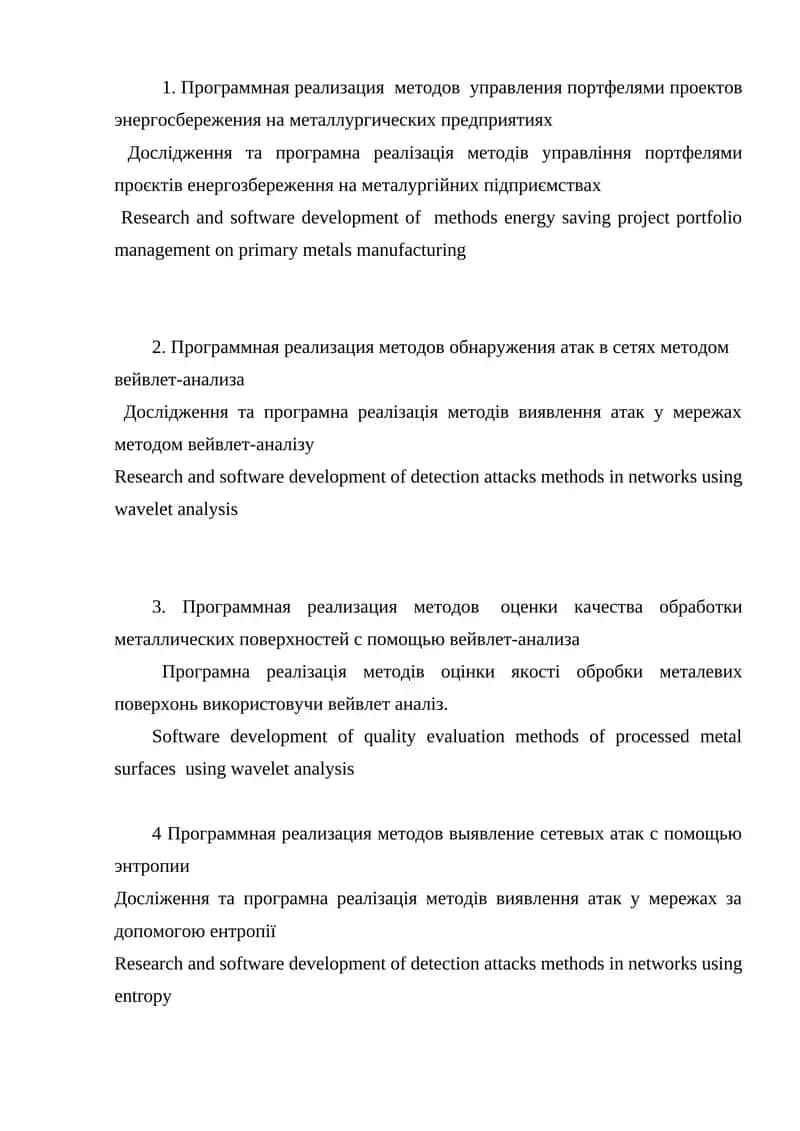 Программная реализация методов управления портфелями проектов энергосбережения 1