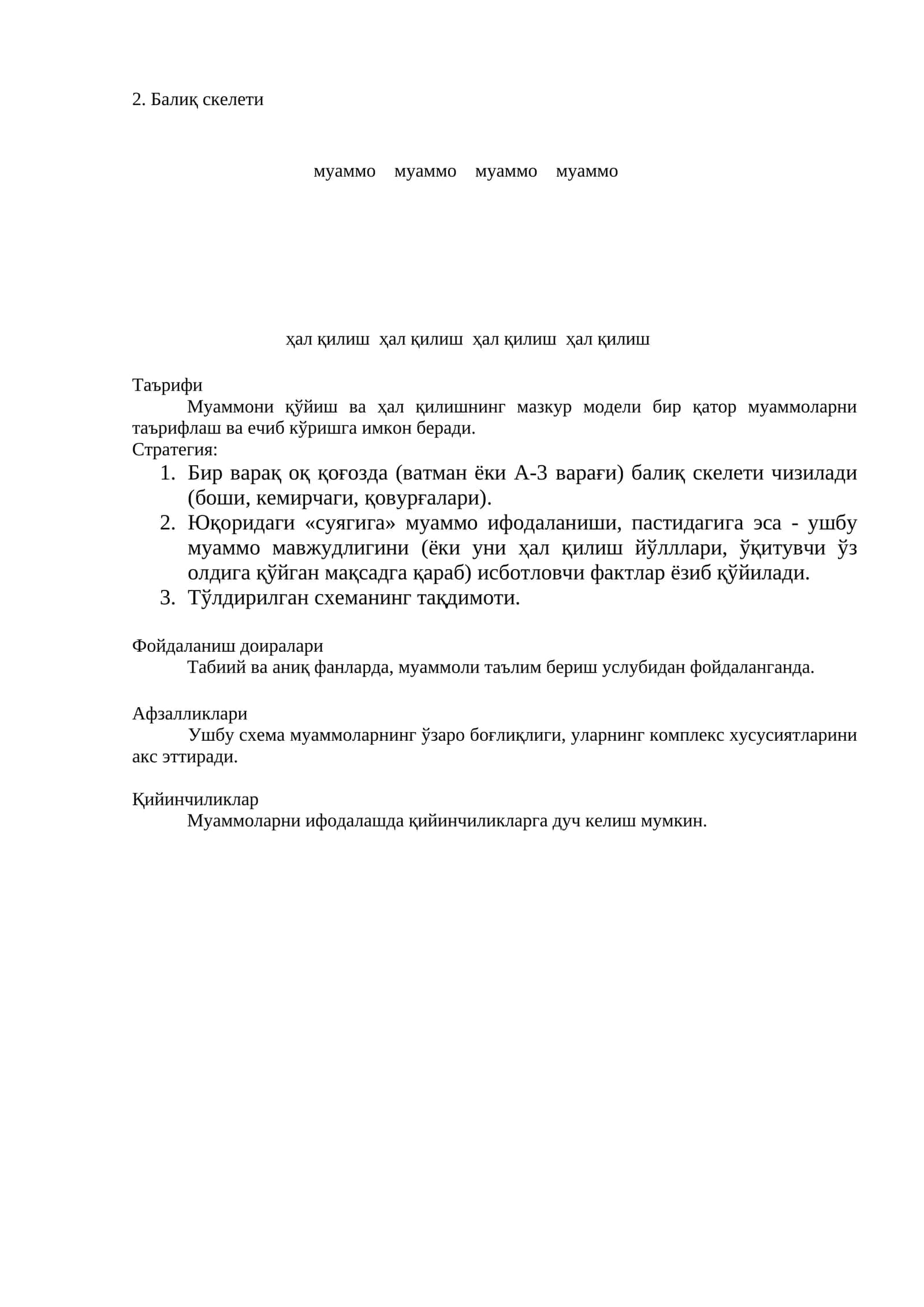 Балиқ скелети 1