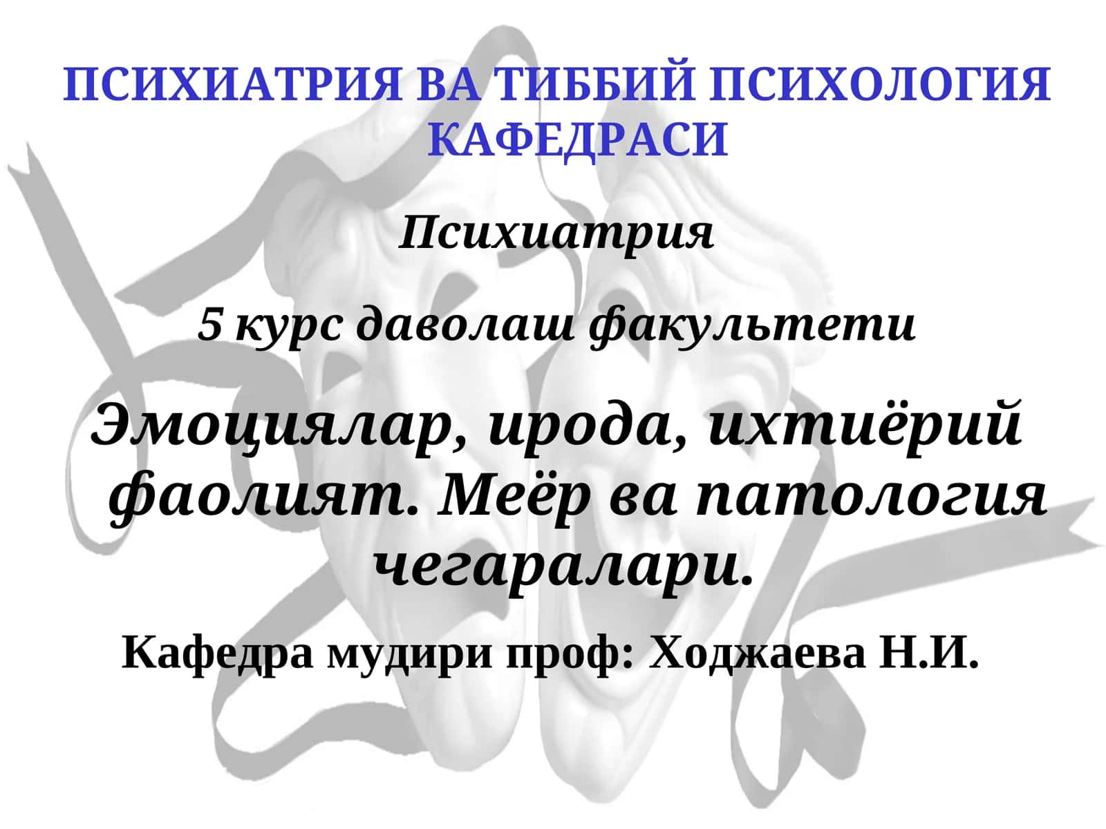 Психиатрия 1