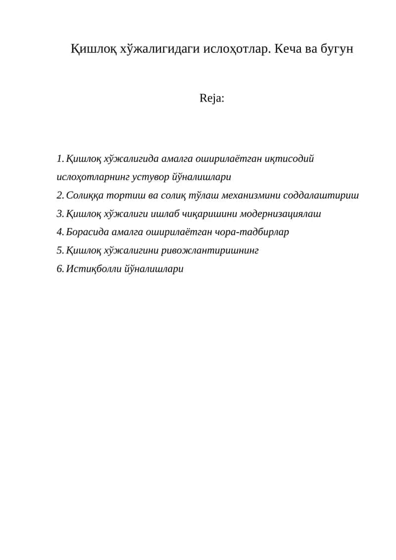 Қишлоқ хўжалигидаги ислоҳотлар. Кеча ва бугун 1