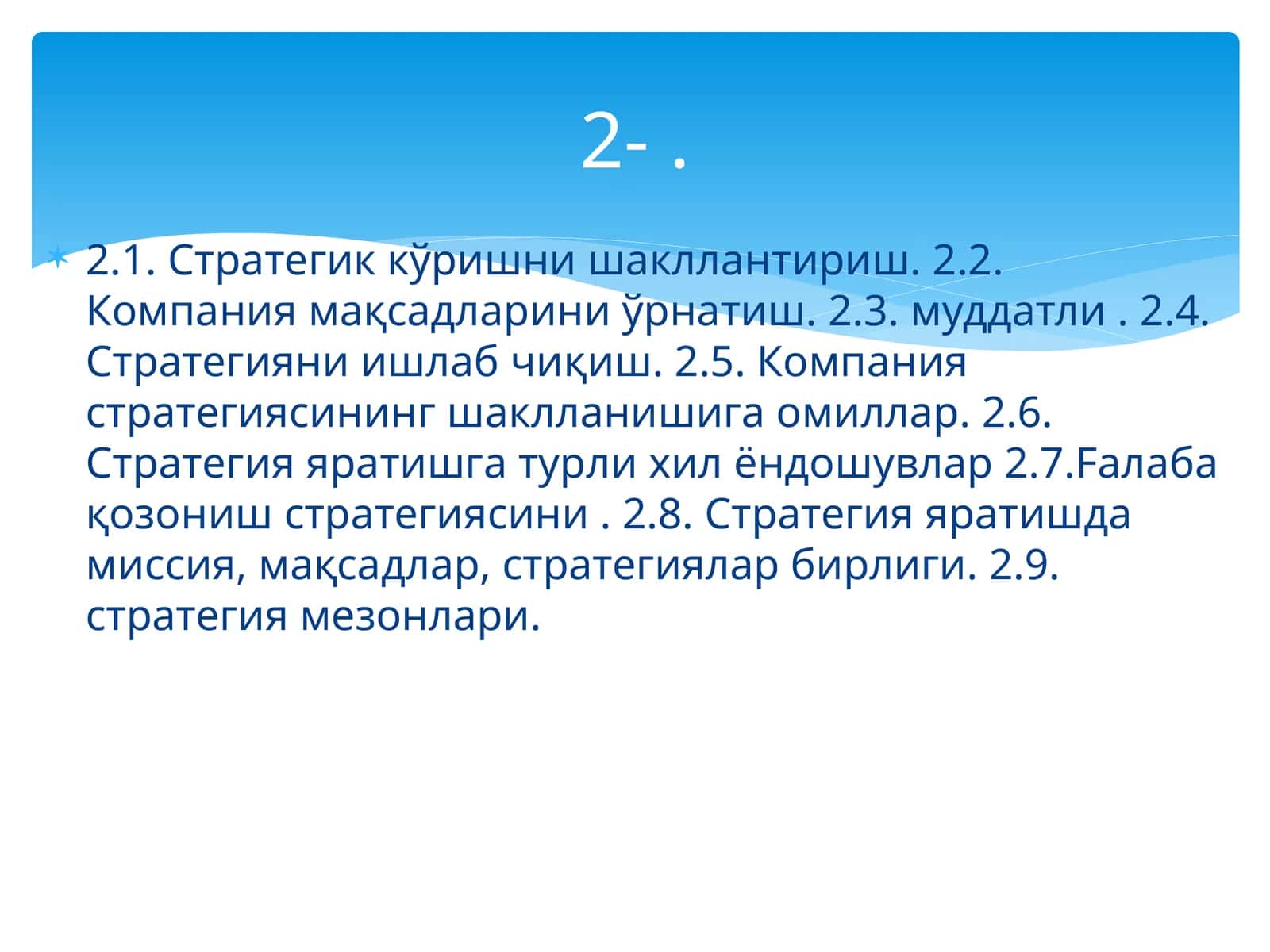 Стратегик кўришни шакллантириш 1