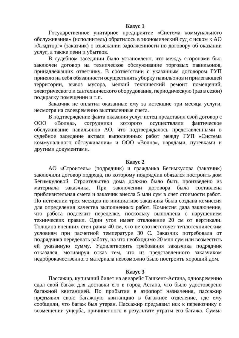 Договор об оказании услуг 1