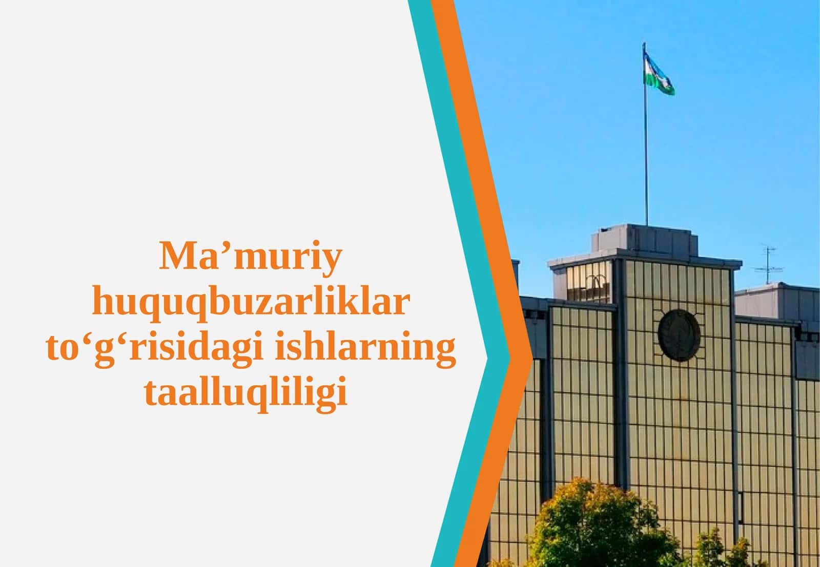 Ma’muriy huquqbuzarliklar to‘g‘risidagi ishlarning taalluqliligi 1