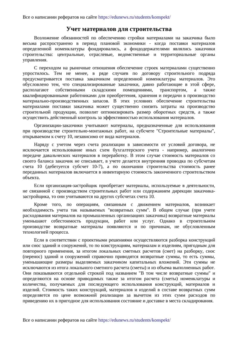 Учет материалов для строительства 1