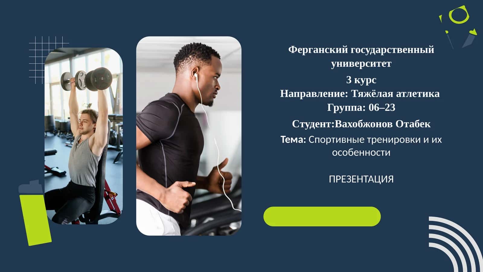 Спортивные тренировки и их особенности 1