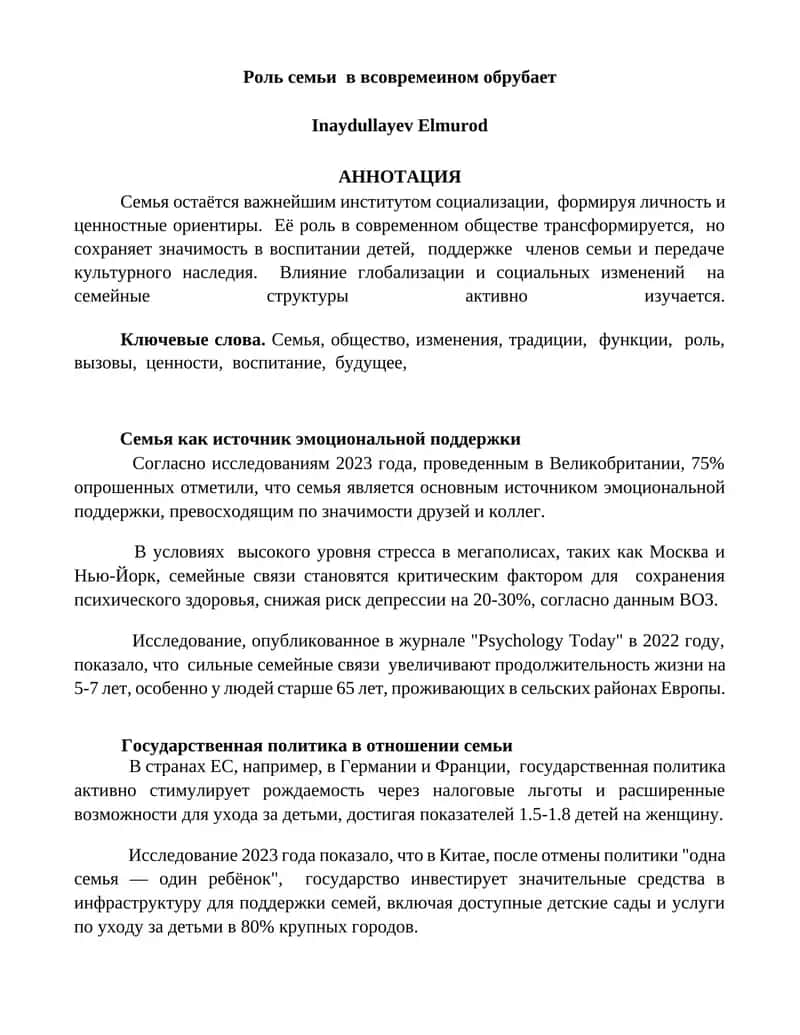 Роль семьи в современном обществе 1