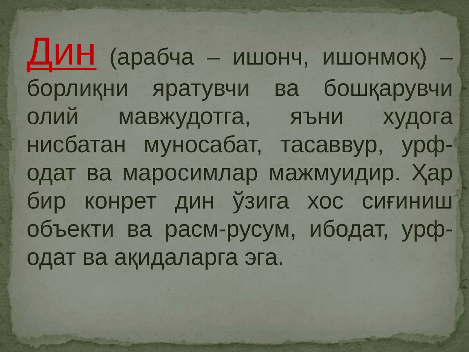 Динлар 1